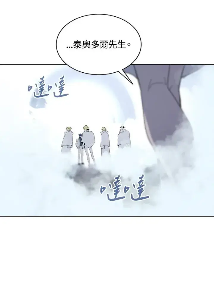 漫画《噬书魔法师》第87话第7张图