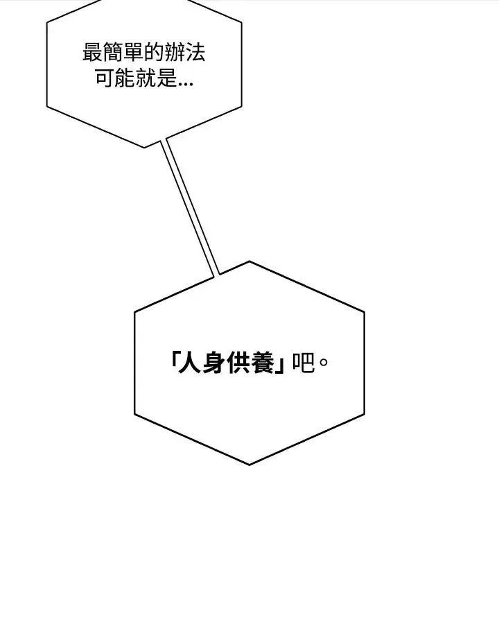 漫画《噬书魔法师》第87话第72张图