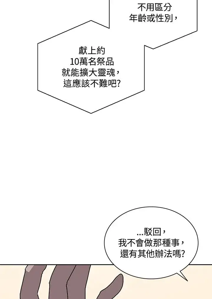 漫画《噬书魔法师》第87话第74张图
