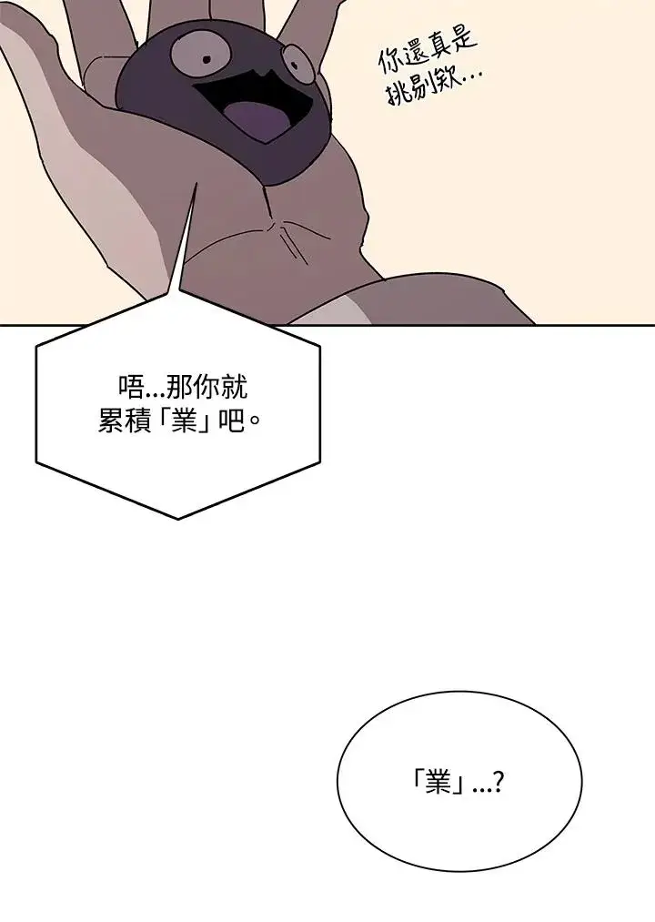 漫画《噬书魔法师》第87话第75张图