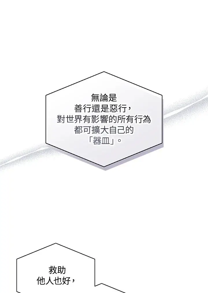 漫画《噬书魔法师》第87话第76张图