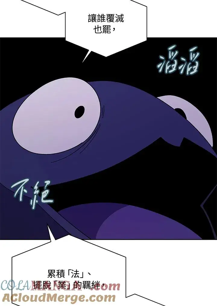 漫画《噬书魔法师》第87话第77张图