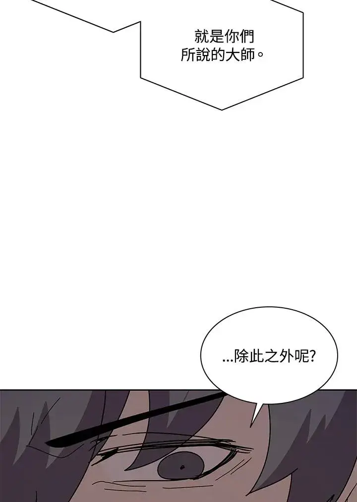 漫画《噬书魔法师》第87话第78张图