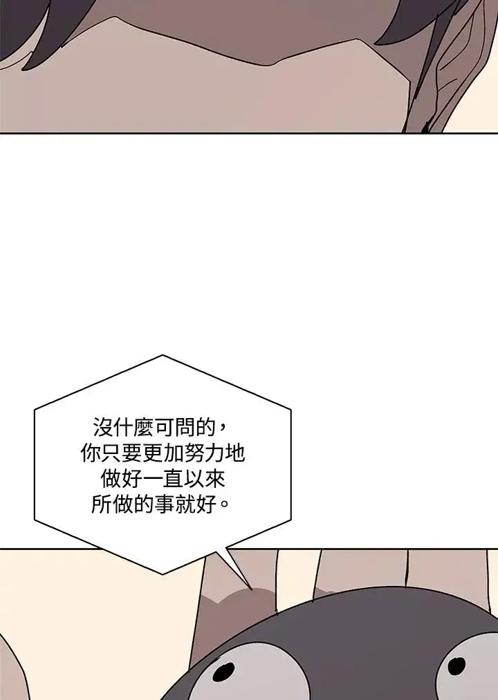 漫画《噬书魔法师》第87话第79张图