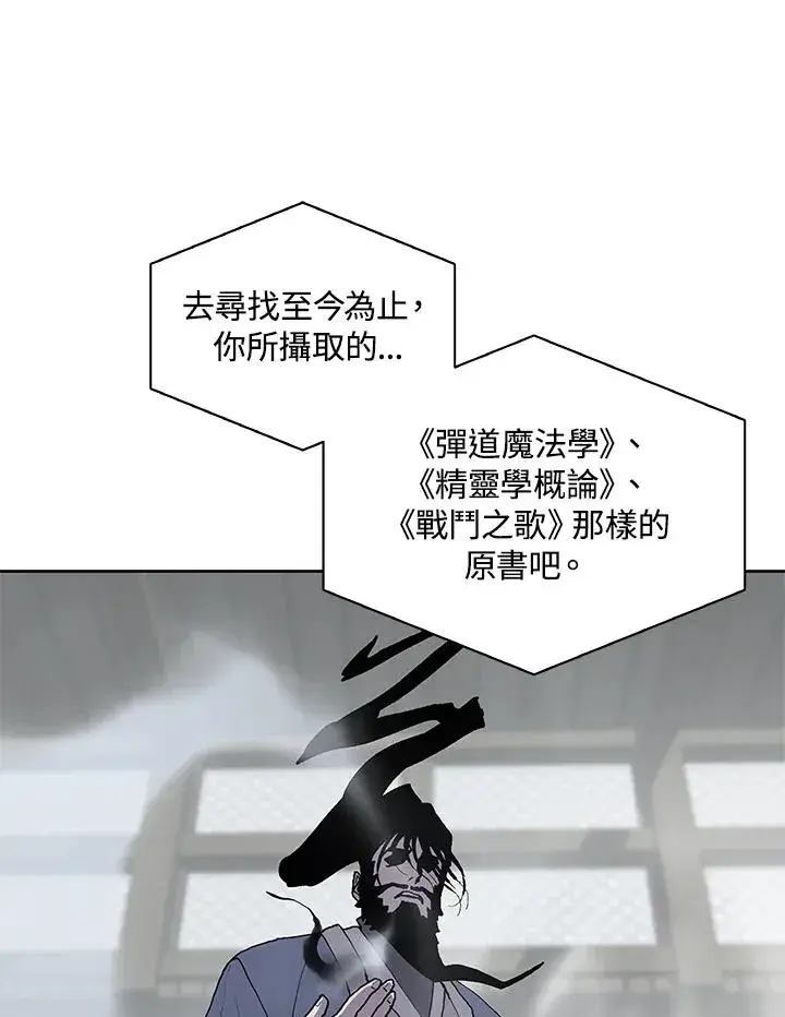 漫画《噬书魔法师》第87话第82张图
