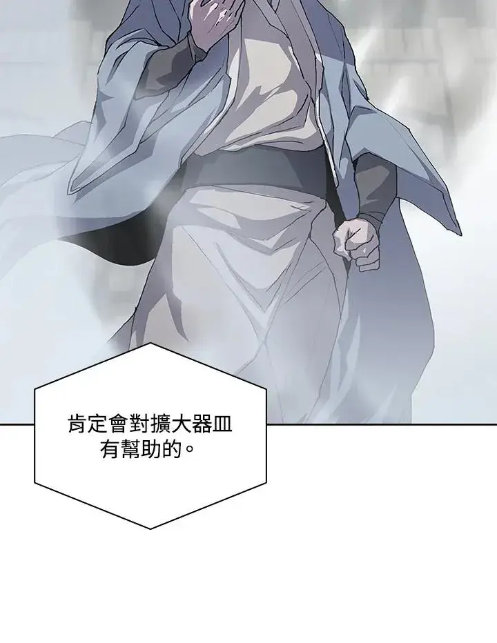 漫画《噬书魔法师》第87话第83张图