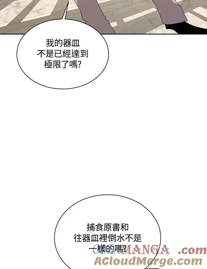 漫画《噬书魔法师》第87话第85张图