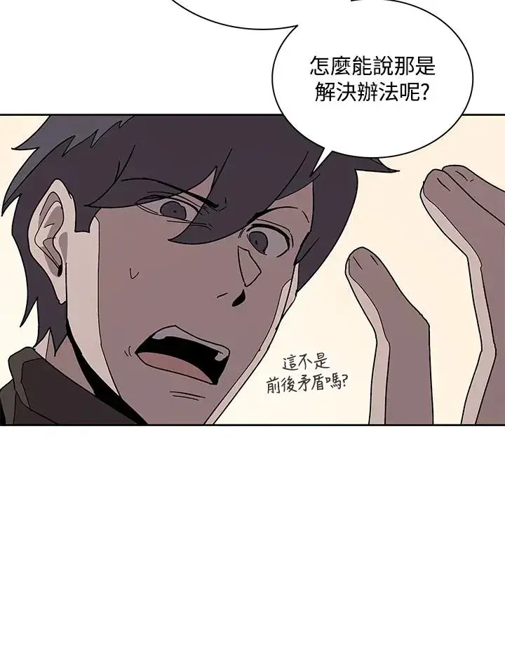 漫画《噬书魔法师》第87话第86张图