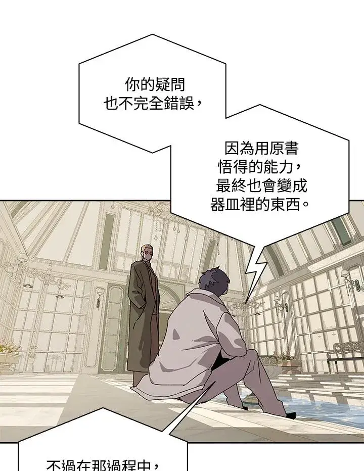 漫画《噬书魔法师》第87话第87张图