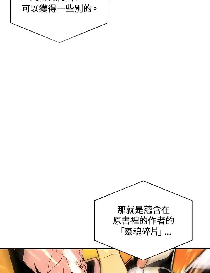 漫画《噬书魔法师》第87话第88张图