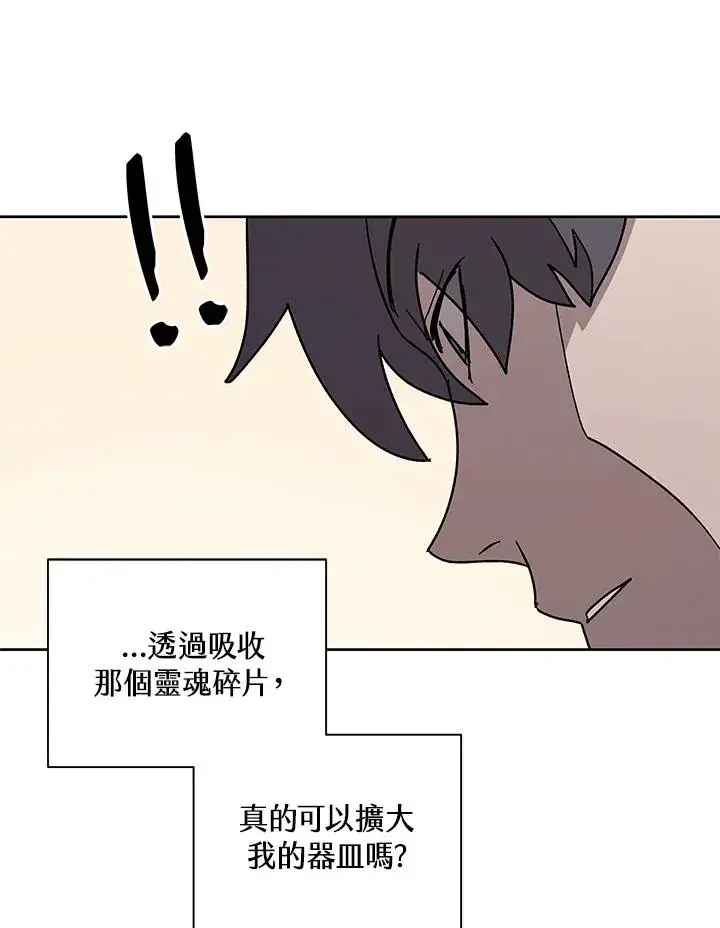 漫画《噬书魔法师》第87话第90张图