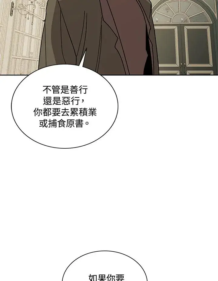 漫画《噬书魔法师》第87话第92张图