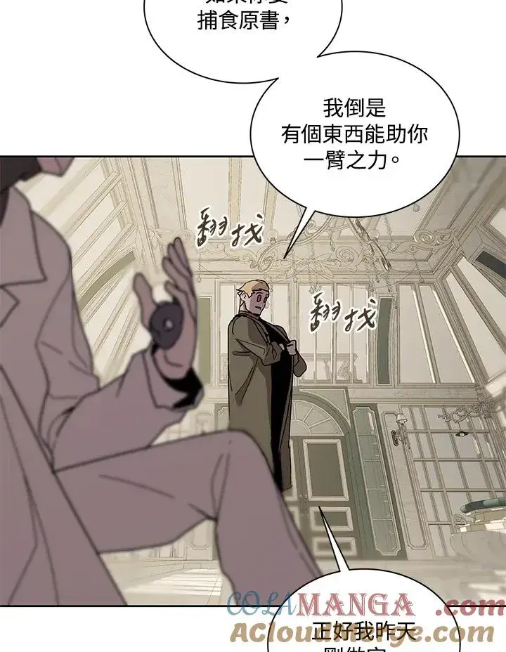漫画《噬书魔法师》第87话第93张图