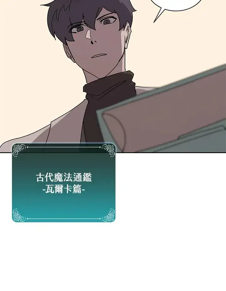 漫画《噬书魔法师》第87话第96张图