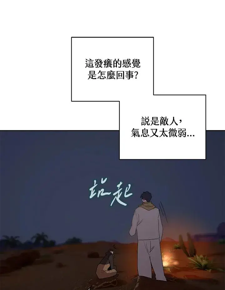 漫画《噬书魔法师》第88话第102张图