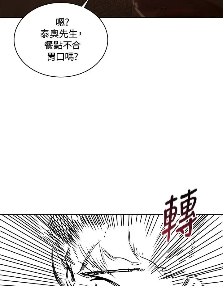 漫画《噬书魔法师》第88话第103张图