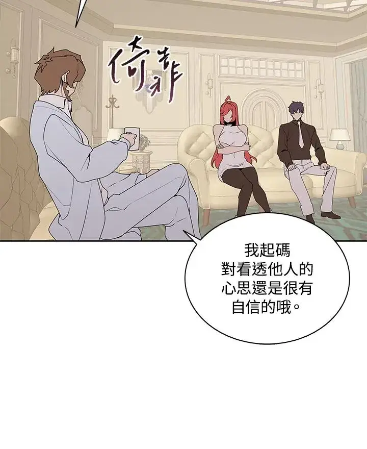 漫画《噬书魔法师》第88话第15张图