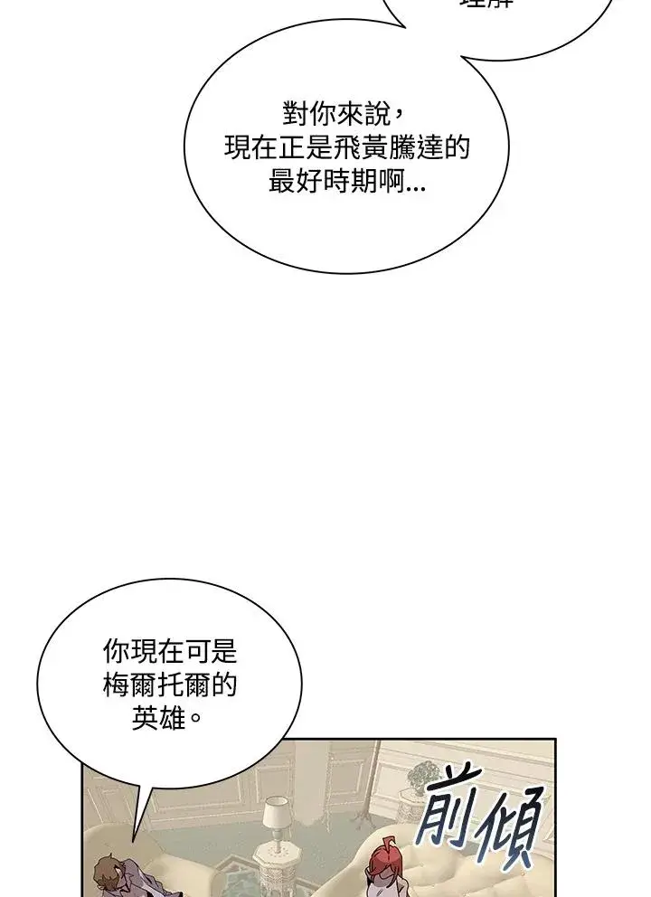 漫画《噬书魔法师》第88话第20张图