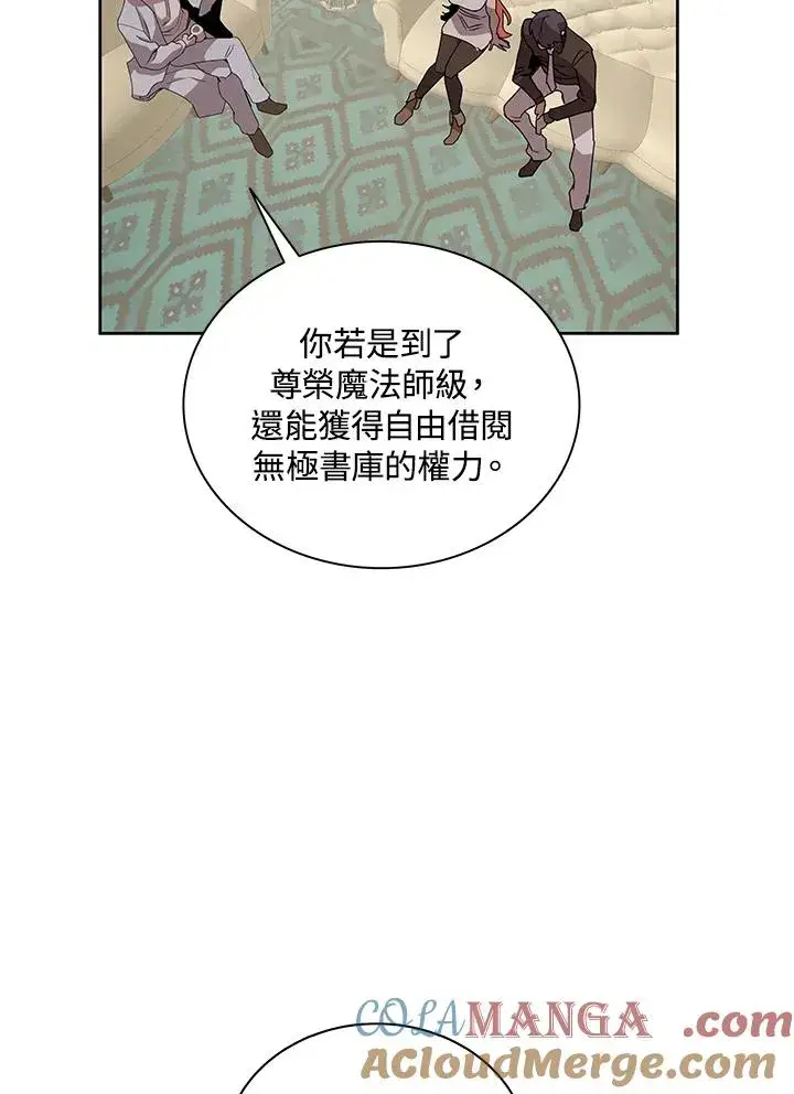 漫画《噬书魔法师》第88话第21张图