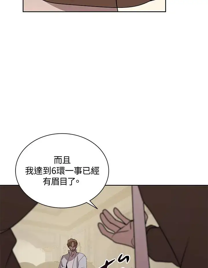 漫画《噬书魔法师》第88话第26张图