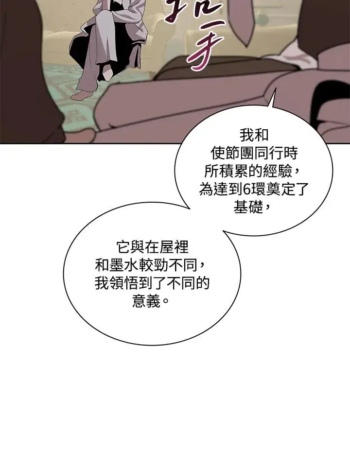 漫画《噬书魔法师》第88话第27张图