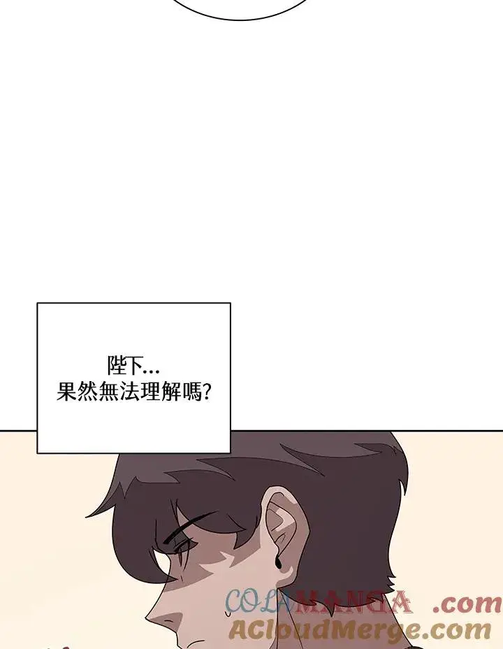 漫画《噬书魔法师》第88话第29张图