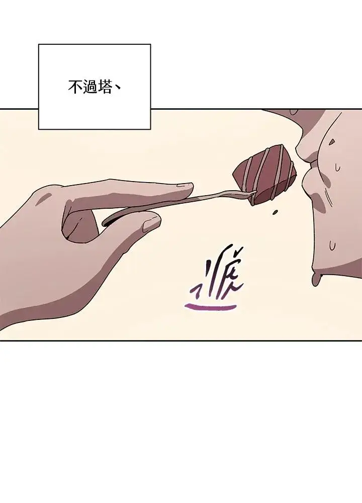漫画《噬书魔法师》第88话第3张图