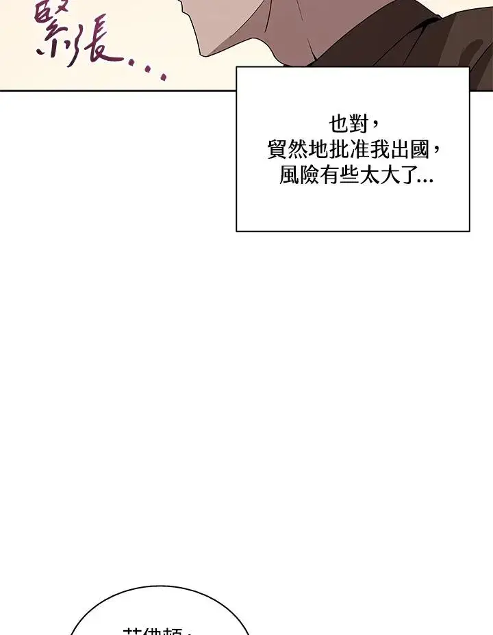 漫画《噬书魔法师》第88话第30张图