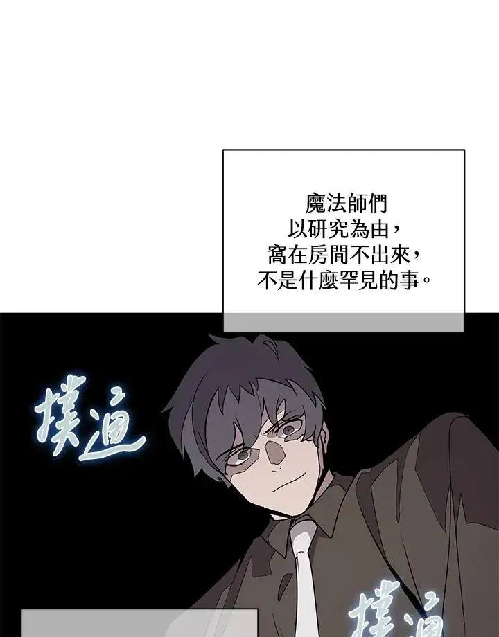 漫画《噬书魔法师》第88话第39张图