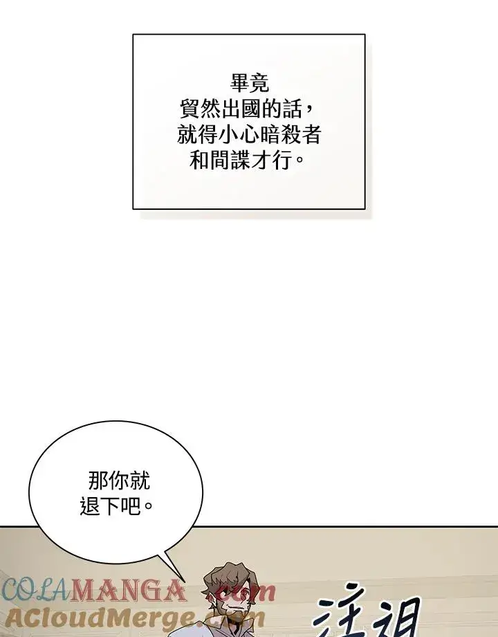 漫画《噬书魔法师》第88话第41张图