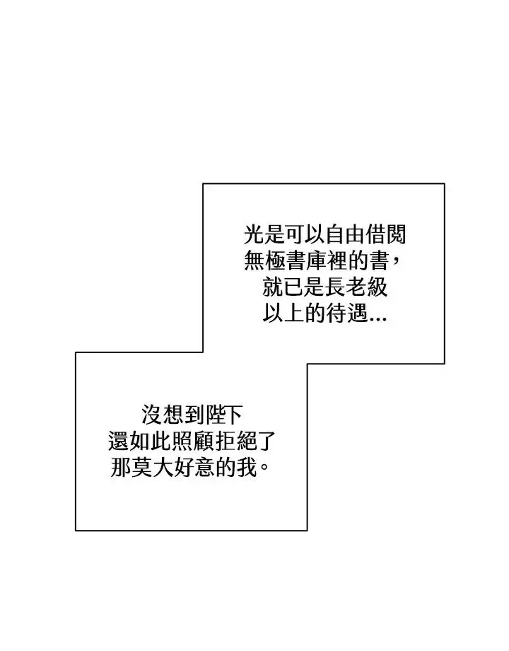漫画《噬书魔法师》第88话第44张图