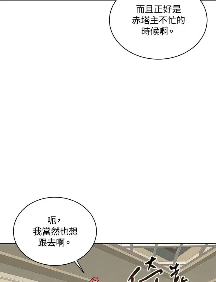 漫画《噬书魔法师》第88话第51张图