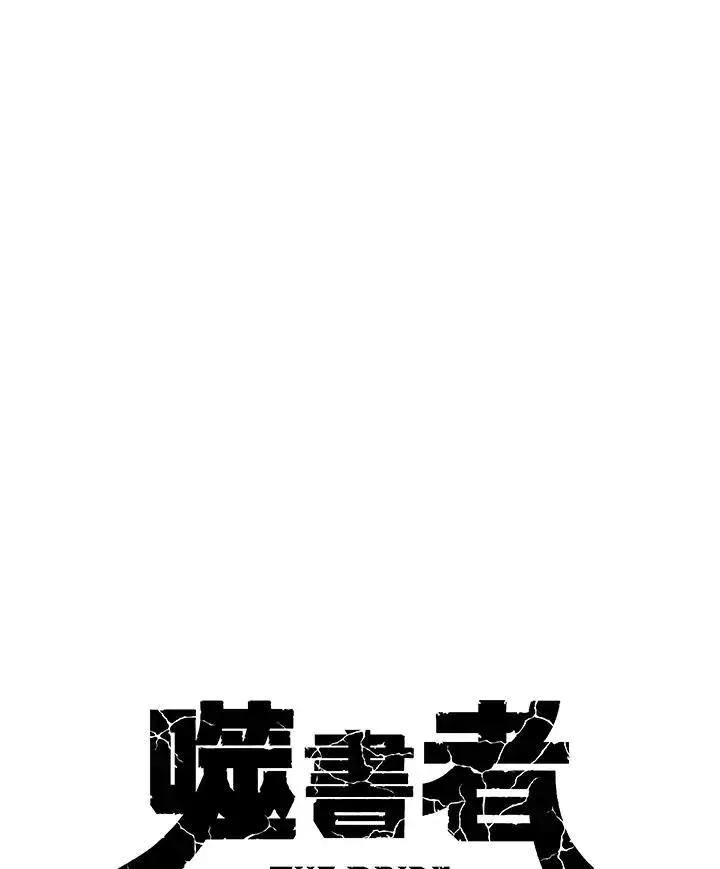 漫画《噬书魔法师》第88话第56张图