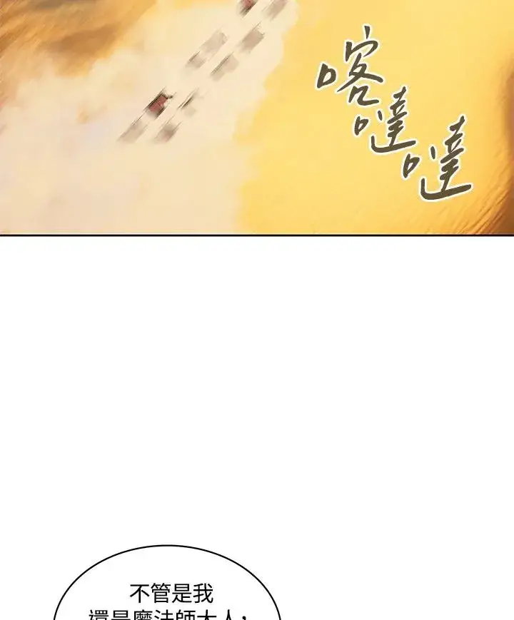 漫画《噬书魔法师》第88话第60张图