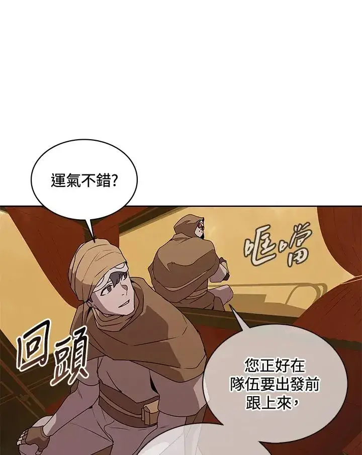 漫画《噬书魔法师》第88话第62张图