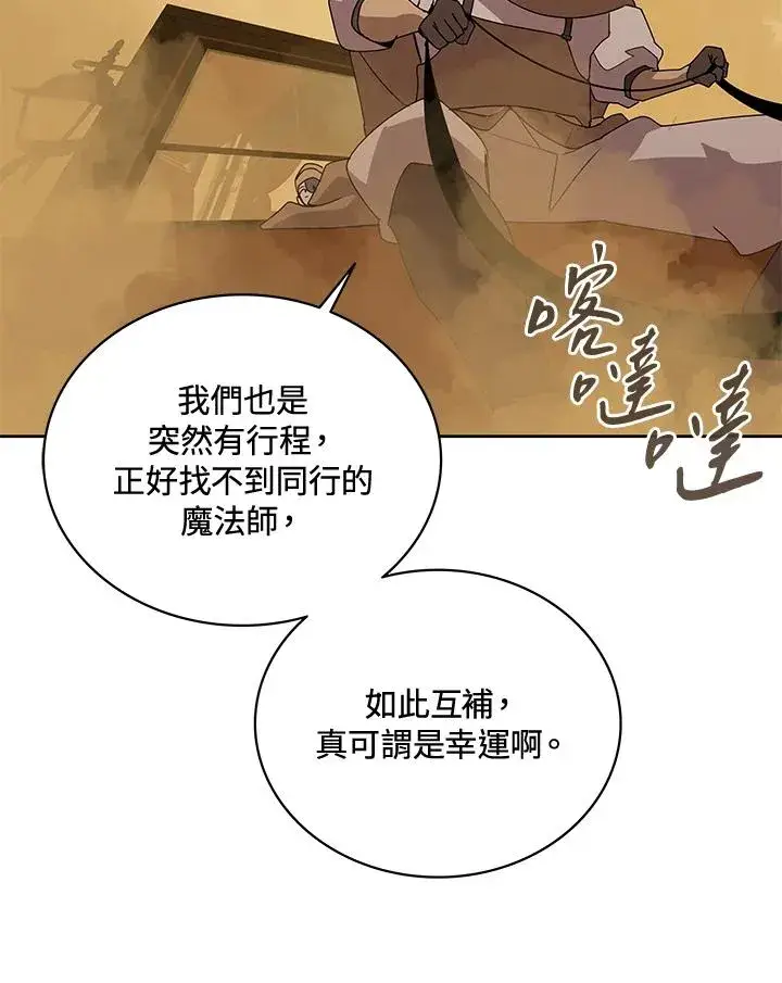 漫画《噬书魔法师》第88话第64张图
