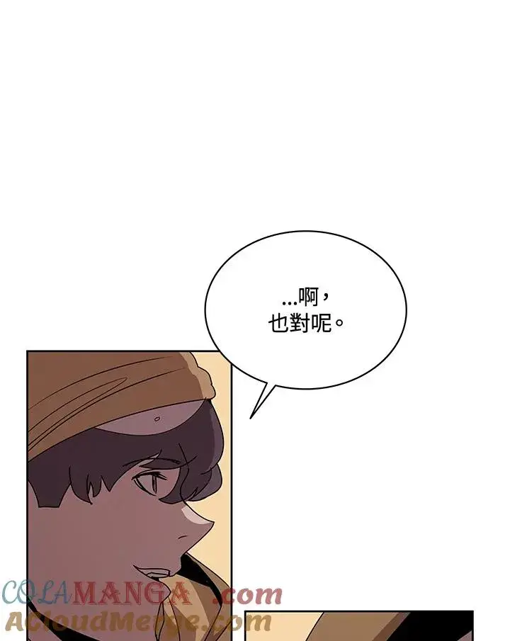 漫画《噬书魔法师》第88话第65张图