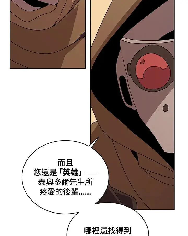 漫画《噬书魔法师》第88话第66张图