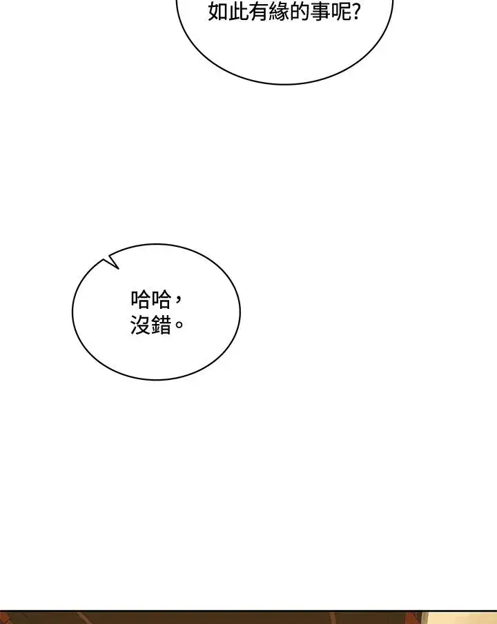 漫画《噬书魔法师》第88话第67张图