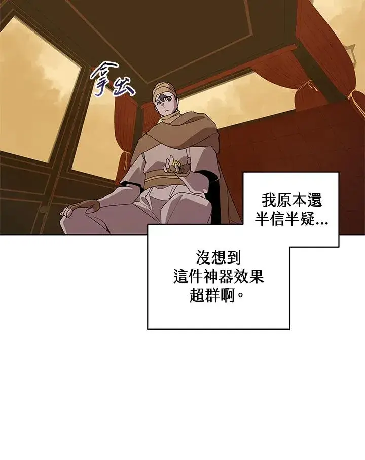 漫画《噬书魔法师》第88话第68张图