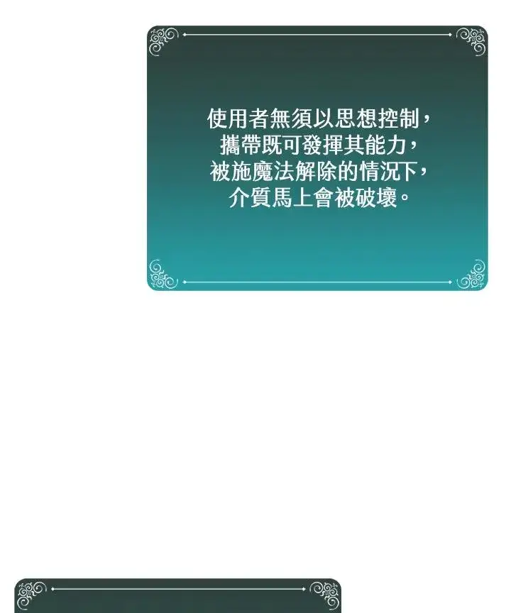 漫画《噬书魔法师》第88话第71张图