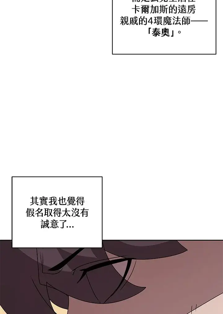 漫画《噬书魔法师》第88话第75张图