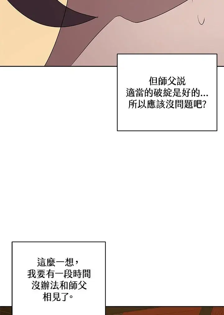 漫画《噬书魔法师》第88话第76张图