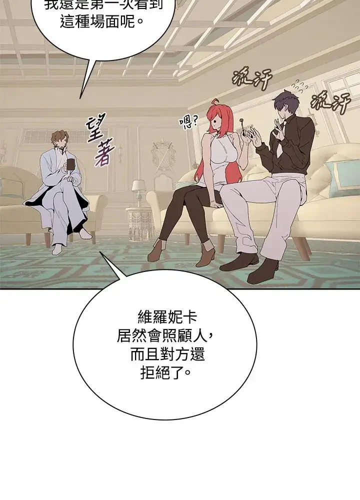 漫画《噬书魔法师》第88话第8张图