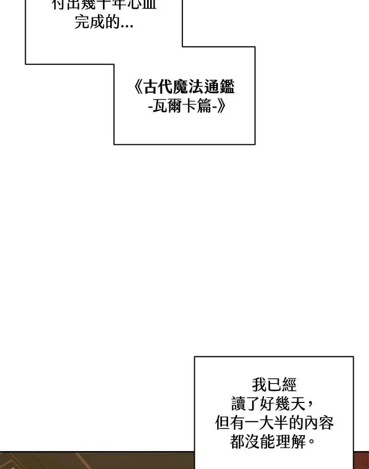 漫画《噬书魔法师》第88话第83张图