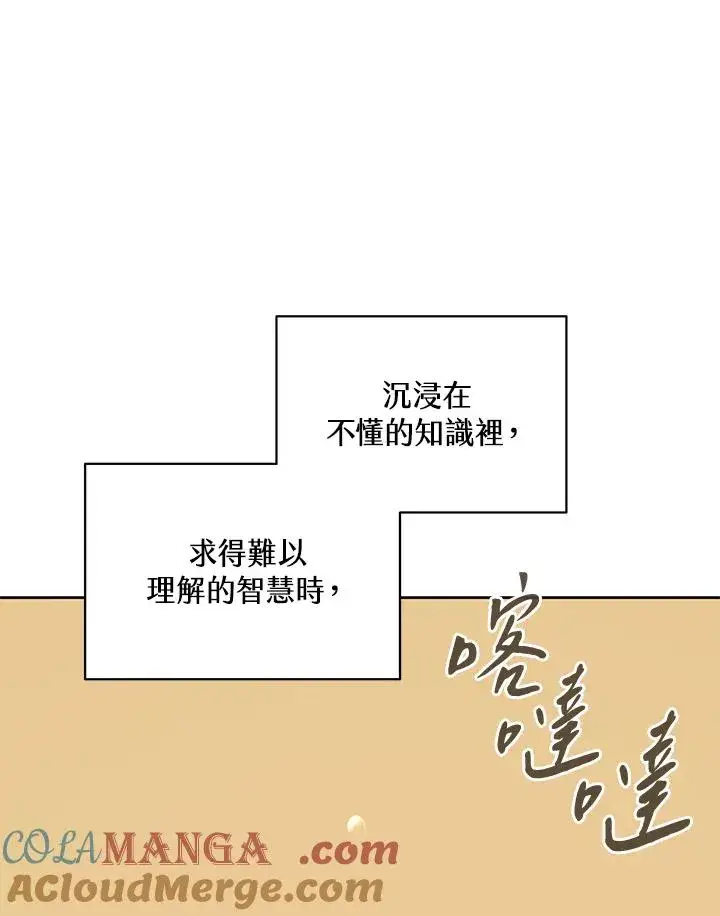 漫画《噬书魔法师》第88话第85张图