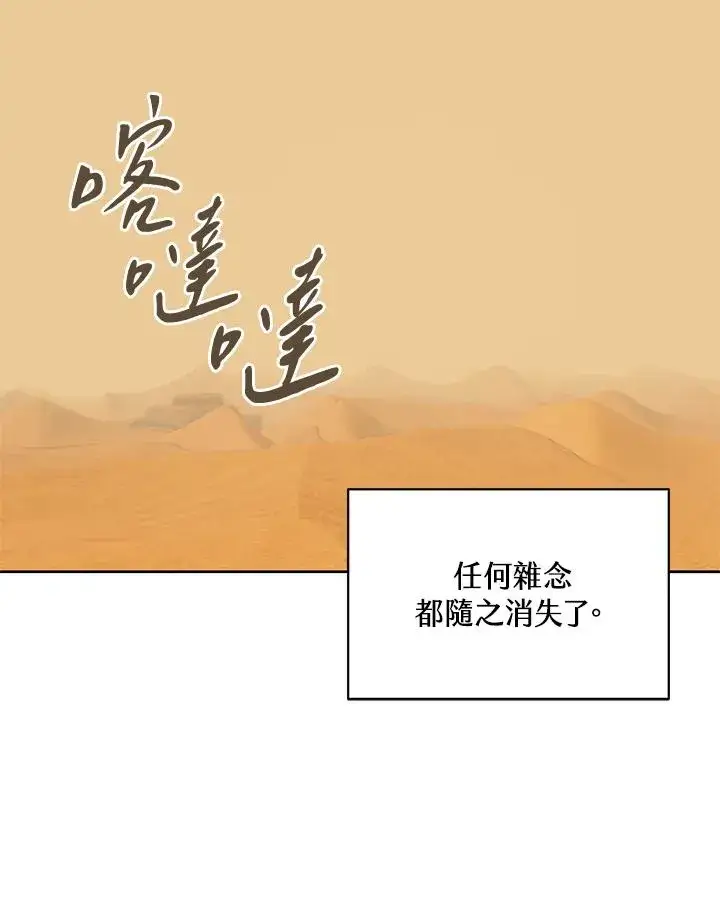 漫画《噬书魔法师》第88话第86张图