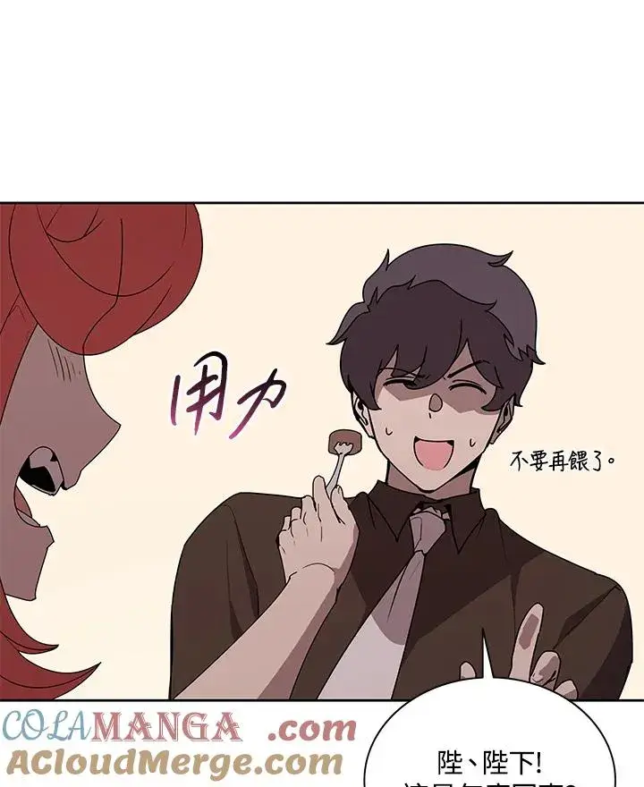 漫画《噬书魔法师》第88话第9张图