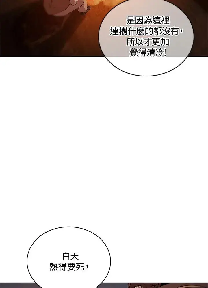 漫画《噬书魔法师》第88话第92张图
