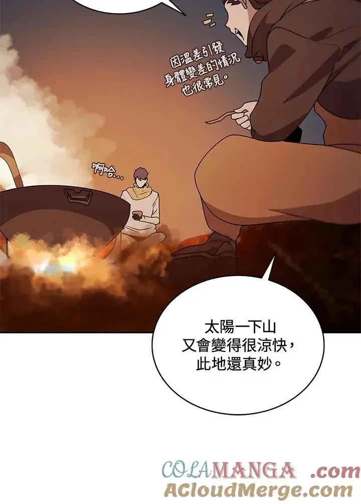 漫画《噬书魔法师》第88话第93张图